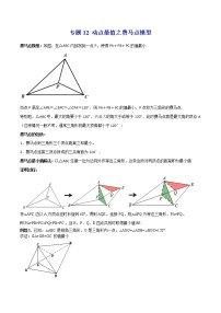 专题12 动点最值之费马点模型--中考数学必备几何模型讲义（全国通用）