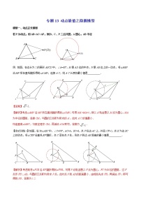 专题13 动点最值之隐圆模型--中考数学必备几何模型讲义（全国通用）