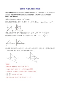 专题03 对角互补的三种模型--中考数学必备几何模型讲义（全国通用）