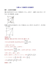 专题04 半角模型与倍角模型--中考数学必备几何模型讲义（全国通用）