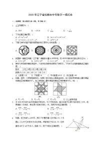 2020年辽宁省抚顺市中考数学一模试卷-(含答案解析)