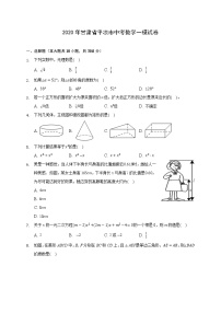 2020年甘肃省平凉市中考数学一模试卷-(含答案解析)