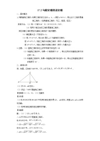 数学八年级下册17.2 勾股定理的逆定理习题