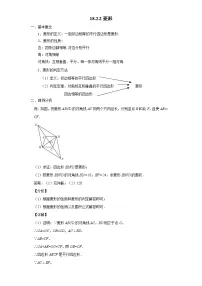 初中数学人教版八年级下册18.2.2 菱形当堂检测题
