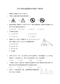 2020年湖北省宜昌市中考数学一模试卷-(含答案解析)