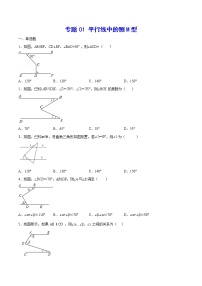 2021~2022人教版数学七年级下册重难点专项突破专题01 平行线中的侧M型（原卷版+解析版）