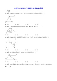 2021~2022人教版数学七年级下册重难点专项突破专题04 根据平行线的性质求角的度数（原卷版+解析版）