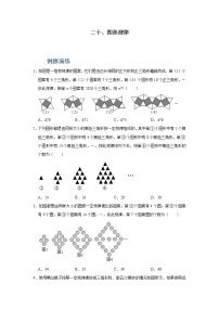 专题20 图形规律-备战2022年中考数学必刷题