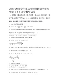 (word)2021-2022学年重庆实验外国语学校九年级（下）开学数学试卷1