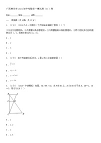 2021广西柳州市初三一模数学试卷及答案