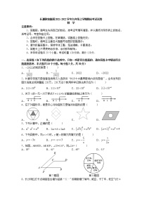 湖南省长沙市长郡教育集团2021-2022学年九年级上学期期末考试数学试卷