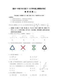 重庆市第一中学2021-2022学年九年级上学期期末考试数学试题