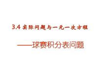 初中数学人教版七年级上册3.4 实际问题与一元一次方程课堂教学ppt课件