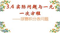 初中数学人教版七年级上册3.4 实际问题与一元一次方程课前预习ppt课件