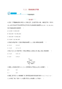七年级下册7.2.1用坐标表示地理位置课后复习题