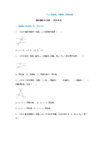 初中数学人教版七年级下册第五章 相交线与平行线5.1 相交线5.1.3 同位角、内错角、同旁内角随堂练习题