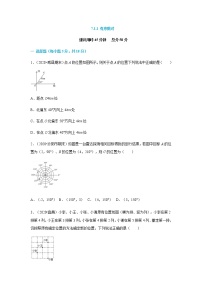 初中数学人教版七年级下册7.1.1有序数对课时练习