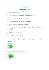 初中数学人教版七年级下册7.1.2平面直角坐标系课后复习题