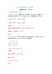 初中人教版第八章 二元一次方程组8.3 实际问题与二元一次方程组第1课时一课一练