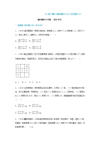 数学人教版8.3 实际问题与二元一次方程组第2课时一课一练