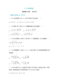 人教版七年级下册9.1.2 不等式的性质课堂检测