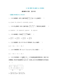 2021学年8.2 消元---解二元一次方程组第1课时综合训练题