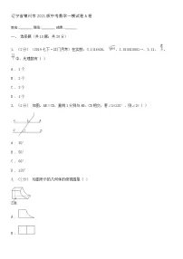 2021辽宁省锦州市初三一模数学试卷及答案