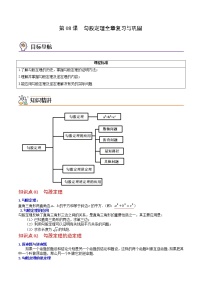 人教版八年级下册第十七章 勾股定理综合与测试学案及答案