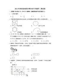 2021年河南省南阳市邓州市中考数学二模试卷 及答案