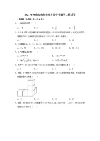 2021年河南省南阳市内乡县中考数学二模试卷 及答案