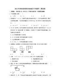 2021年河南省南阳市宛城区中考数学二模试卷(解析版+原卷版)