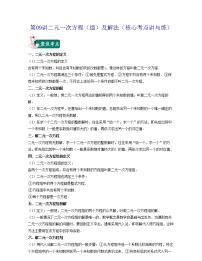 数学第八章 二元一次方程组8.1 二元一次方程组同步达标检测题