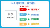 初中数学沪科版七年级下册6.1 平方根 、立方根示范课课件ppt