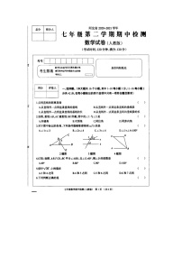 河北省2020-2021学年七年级下学期期中检测数学试卷(人教版)（图片版 无答案）