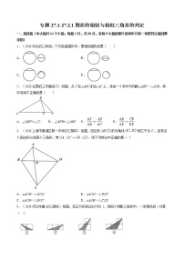 数学九年级下册第二十七章 相似综合与测试一课一练