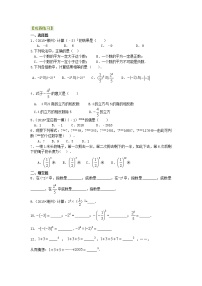 10有理数的乘方及混合运算（基础）巩固练习