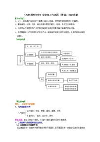 38《几何图形初步》全章复习与巩固（基础）知识讲解