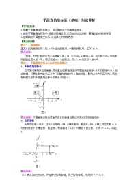 17平面直角坐标系(基础)知识讲解练习题