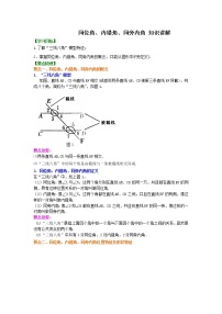 03同位角、内错角、同旁内角（不分层）知识讲解练习题