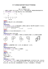 2019吉林长春中考数学解析练习题