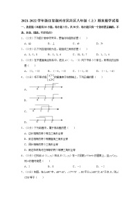 2021-2022学年浙江省湖州市吴兴区八年级（上）期末数学试卷  word，解析版