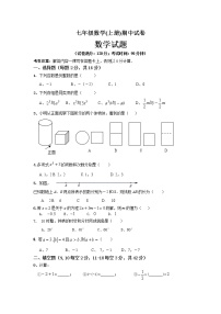 七年级数学(上册)期中试卷