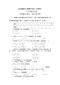 七年级数学上册期中考试（含答案） (2)练习题