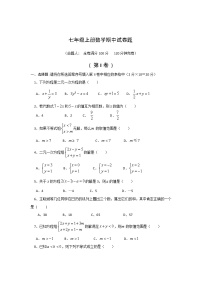 七年级上册数学期中试卷题及参考答案