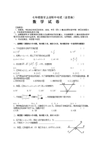 七年级数学上册期中考试（含答案）练习题