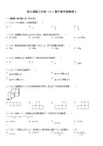 新人教版七年级（上）期中数学检测卷3