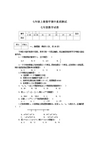 七年级上册数学期中素质测试