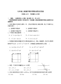 七年级上册数学期中模拟试卷及答案 (2)