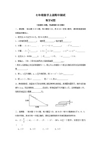 七年级数学上册期中考试数学试卷