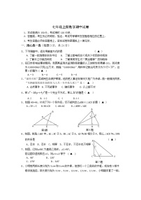 七年级上册期中数学试卷